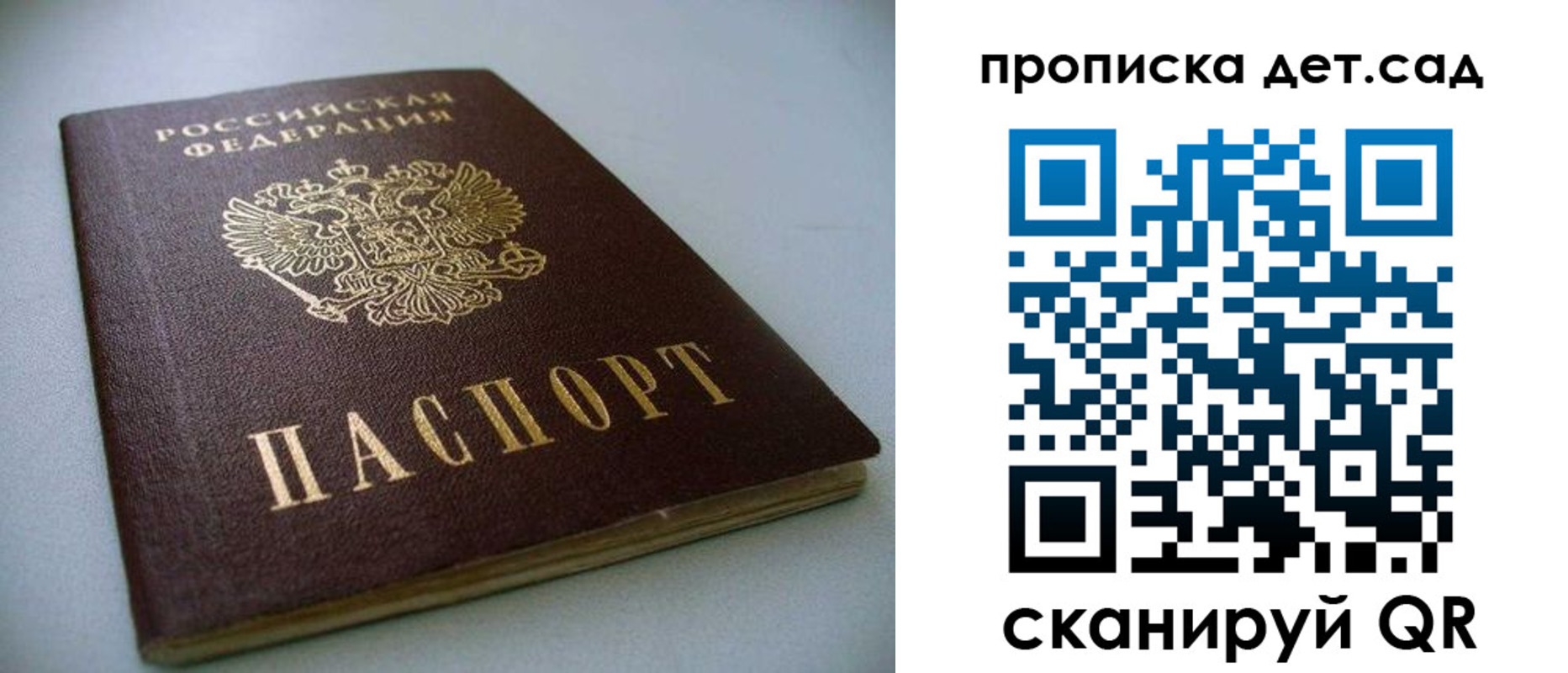 регистрация для школы в Находке