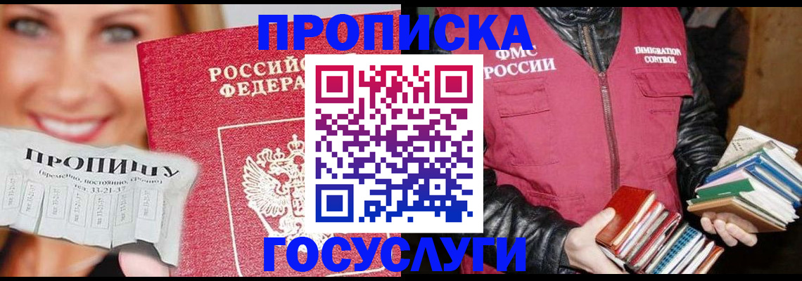 прописка регистрация в Находке