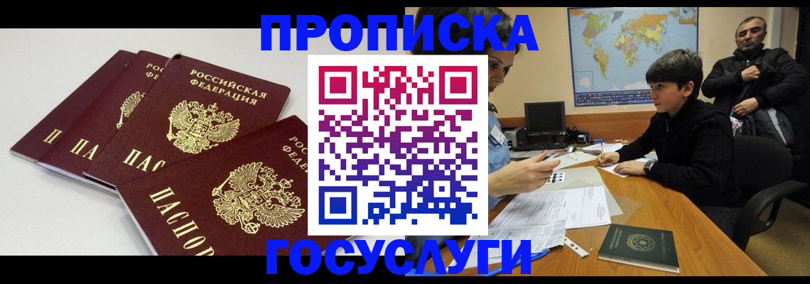 прописка для военкомата в Находке