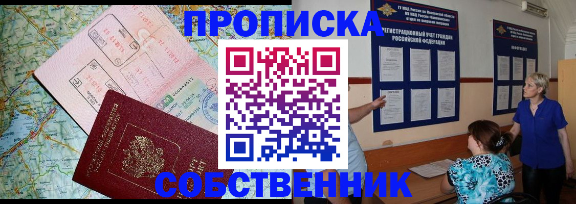 где прописаться в Находке