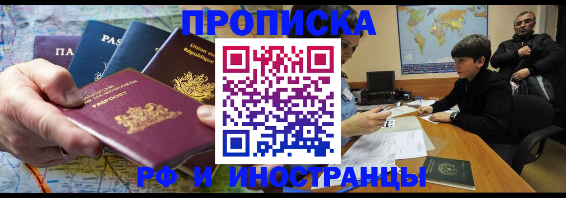 прописка в Находке