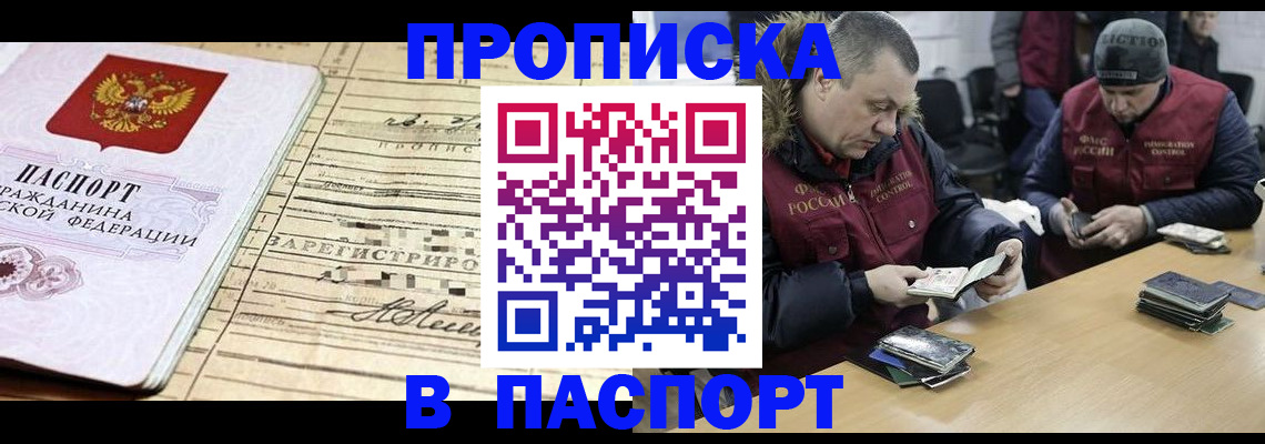 прописка 2025 в Находке