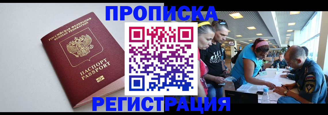 временная регистрация купить в Находке